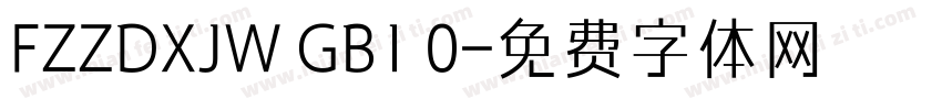 FZZDXJW GB1 0字体转换